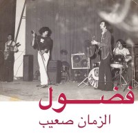 Fadoul: Al Zman Saib - Habibi Funk  - (Vinyl / Pop (Vinyl))