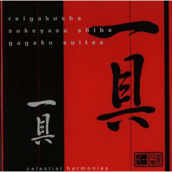 Reigakusha & Shiba Sukeyasu: Gagaku Suites -   - (CD / Titel: A-G)