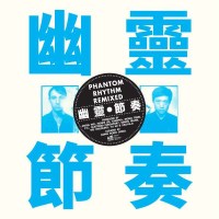 Gong Gong Gong: Phantom Rhythm Remixed -   - (Vinyl / Pop...