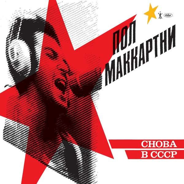 Paul McCartney - Choba B CCCP -   - (CD / Titel: H-P)