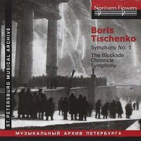 Boris Tischtschenko (1939-2010): Symphonie Nr.1 -   - (CD...