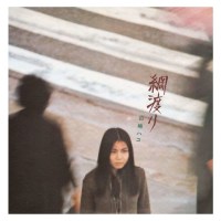 Hako Yamasaki: Tsunawatari -   - (CD / T)