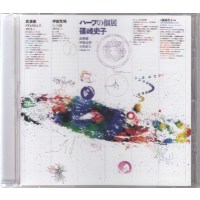 Ayako Shinozaki: Music Now For Harp -   - (CD / M)