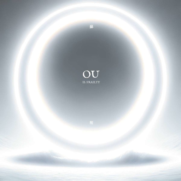 Ou: II: Frailty (180g) (Limited Edition) (Black/White Marbled Vinyl)