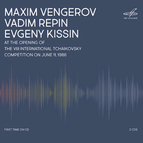 Various: Maxim Vengerov, Vadim Repin, Evgeny Kissin - Opening of the VIII Tchaikowsky Competition 11.6.1986