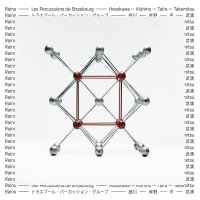 Les Percussions de Strasbourg - Regentanz / Sange / Hierophonie V / Rain Tree